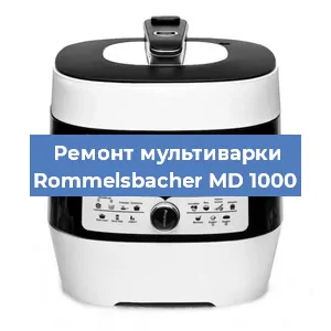 Замена ТЭНа на мультиварке Rommelsbacher MD 1000 в Самаре